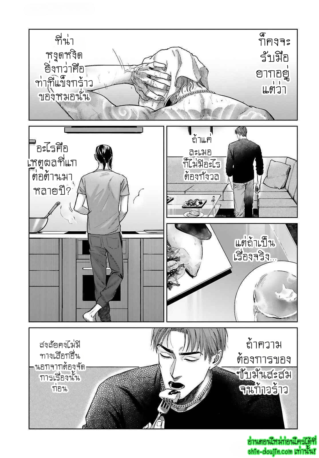 Gokudou Dom Sub Tadashii Gutei no Shitsukekata EP 4